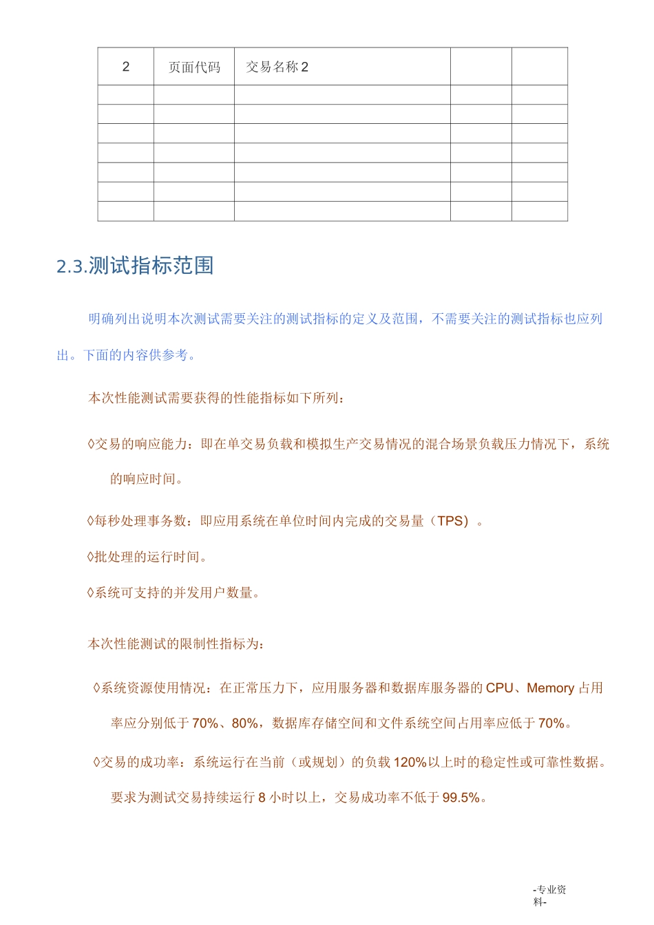 性能测试方案_第3页