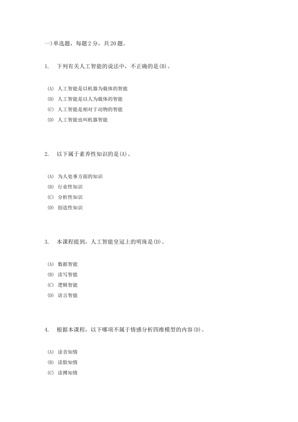人工智能技术发展趋势及应用_第1页