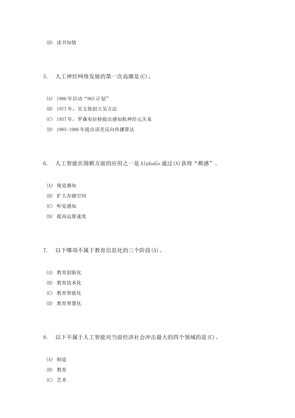 人工智能技术发展趋势及应用_第2页