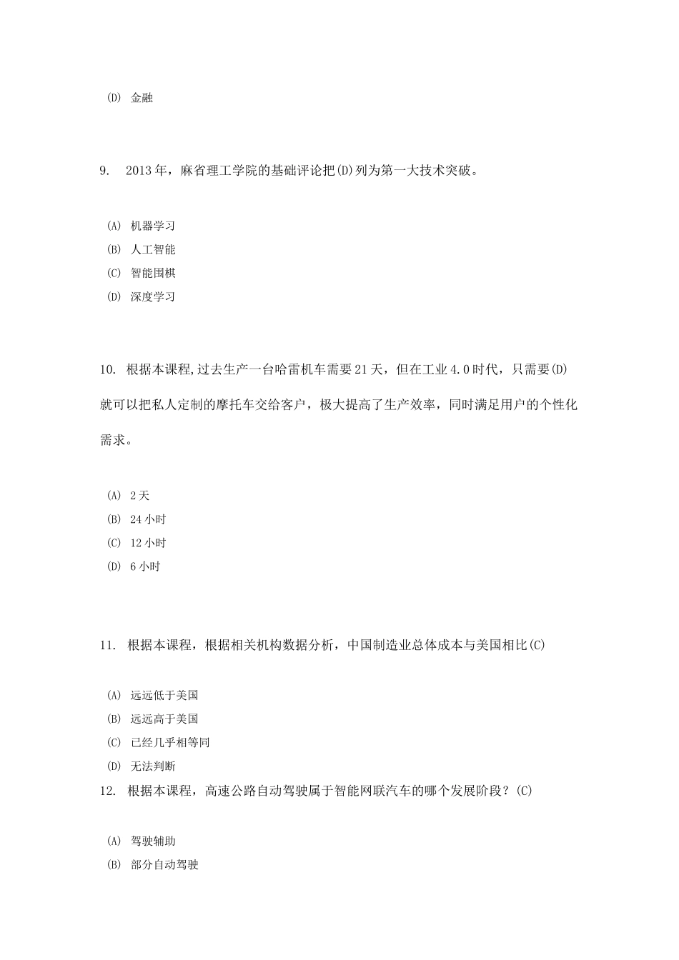 人工智能技术发展趋势及应用_第3页