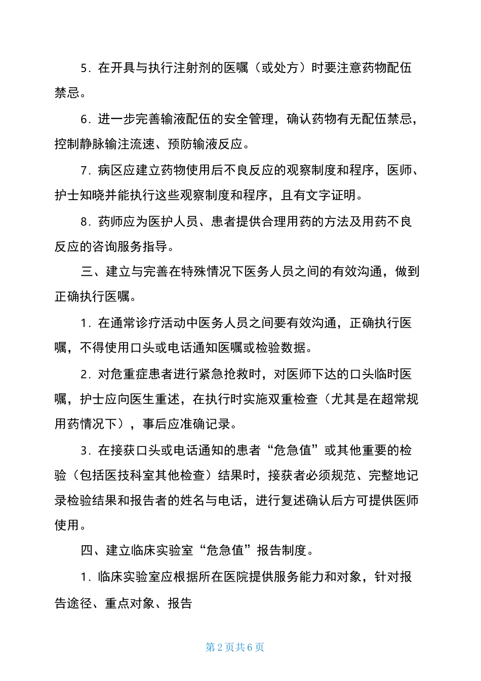 2021护理十大安全目标患者安全目标_第2页