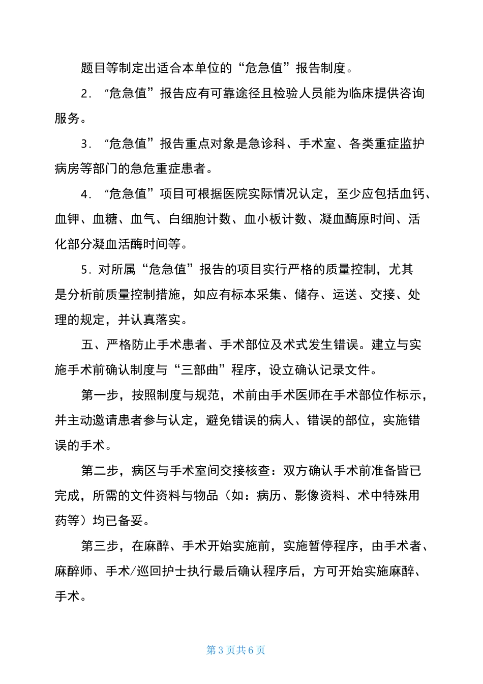 2021护理十大安全目标患者安全目标_第3页