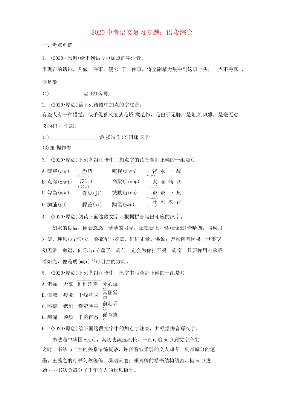 最新2020中考语文专题复习 语段综合_第1页