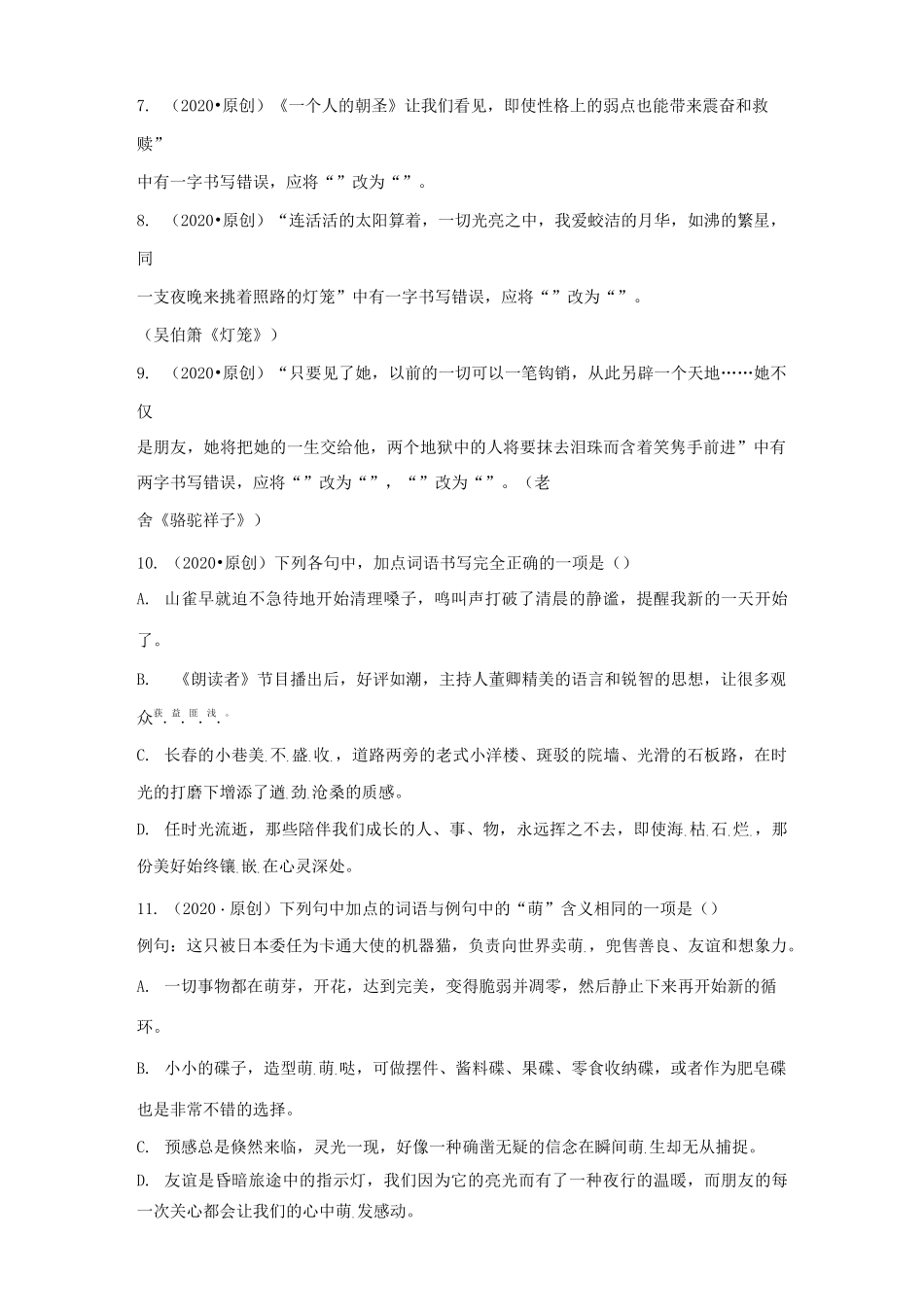 最新2020中考语文专题复习 语段综合_第2页