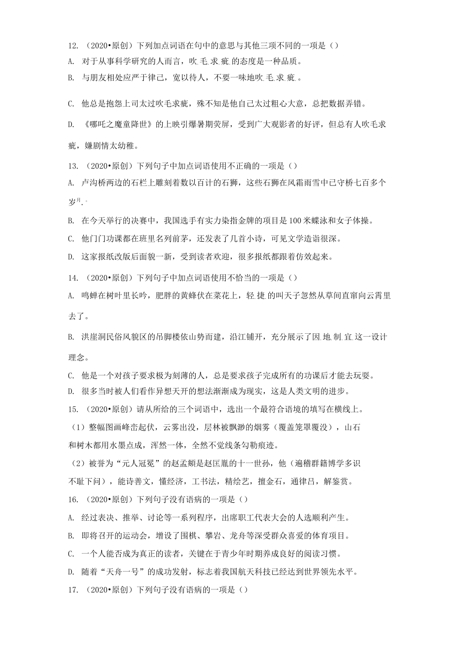 最新2020中考语文专题复习 语段综合_第3页