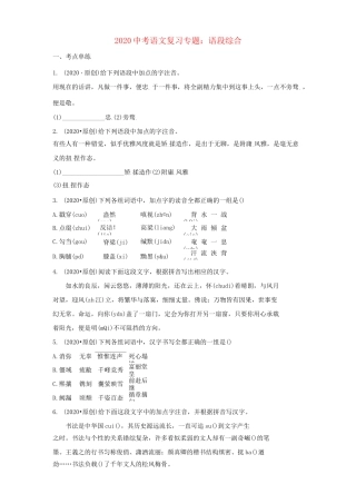 最新2020中考语文专题复习 语段综合