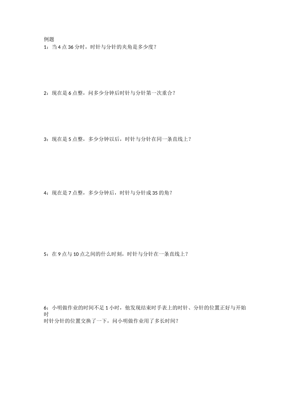 初一钟表问题_第1页