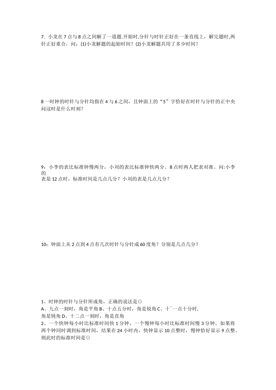 初一钟表问题_第2页
