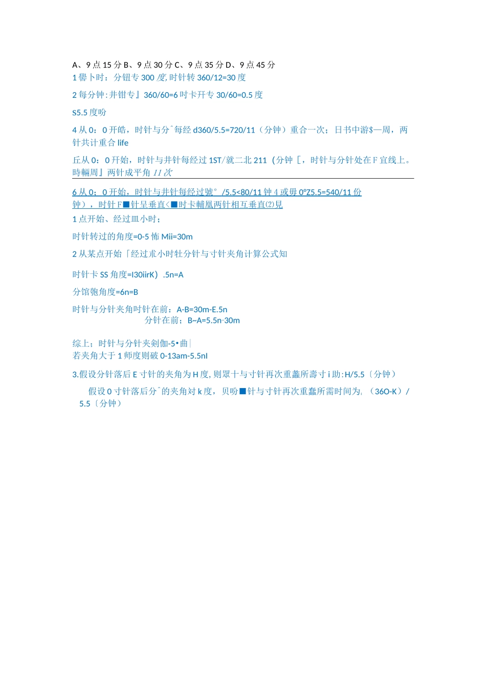 初一钟表问题_第3页