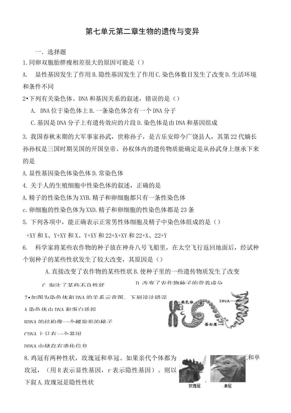 中考生物专题训练生物的遗传与变异有答案_第2页