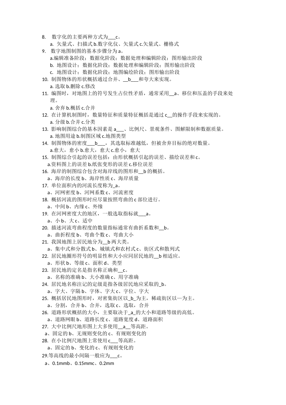 (完整版)地图学题库_第3页