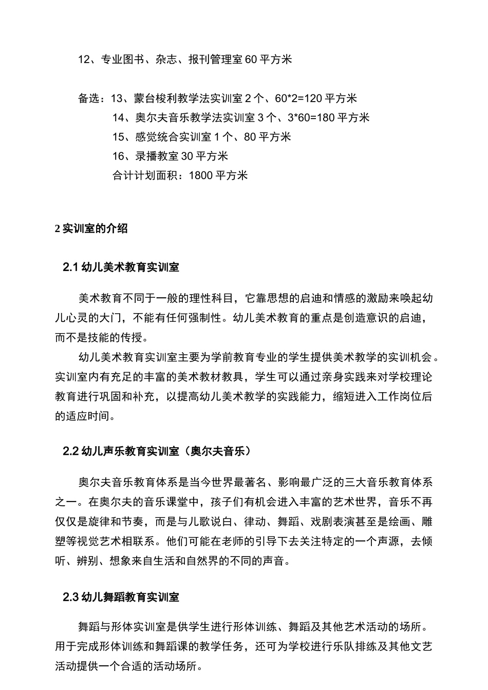 学前教育专业实训室建设方案_第3页