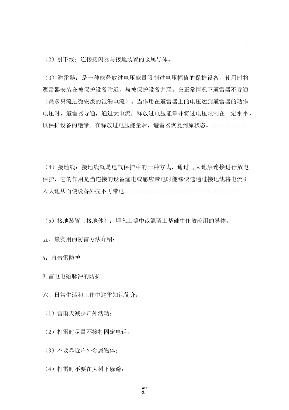 防雷安全知识_第2页