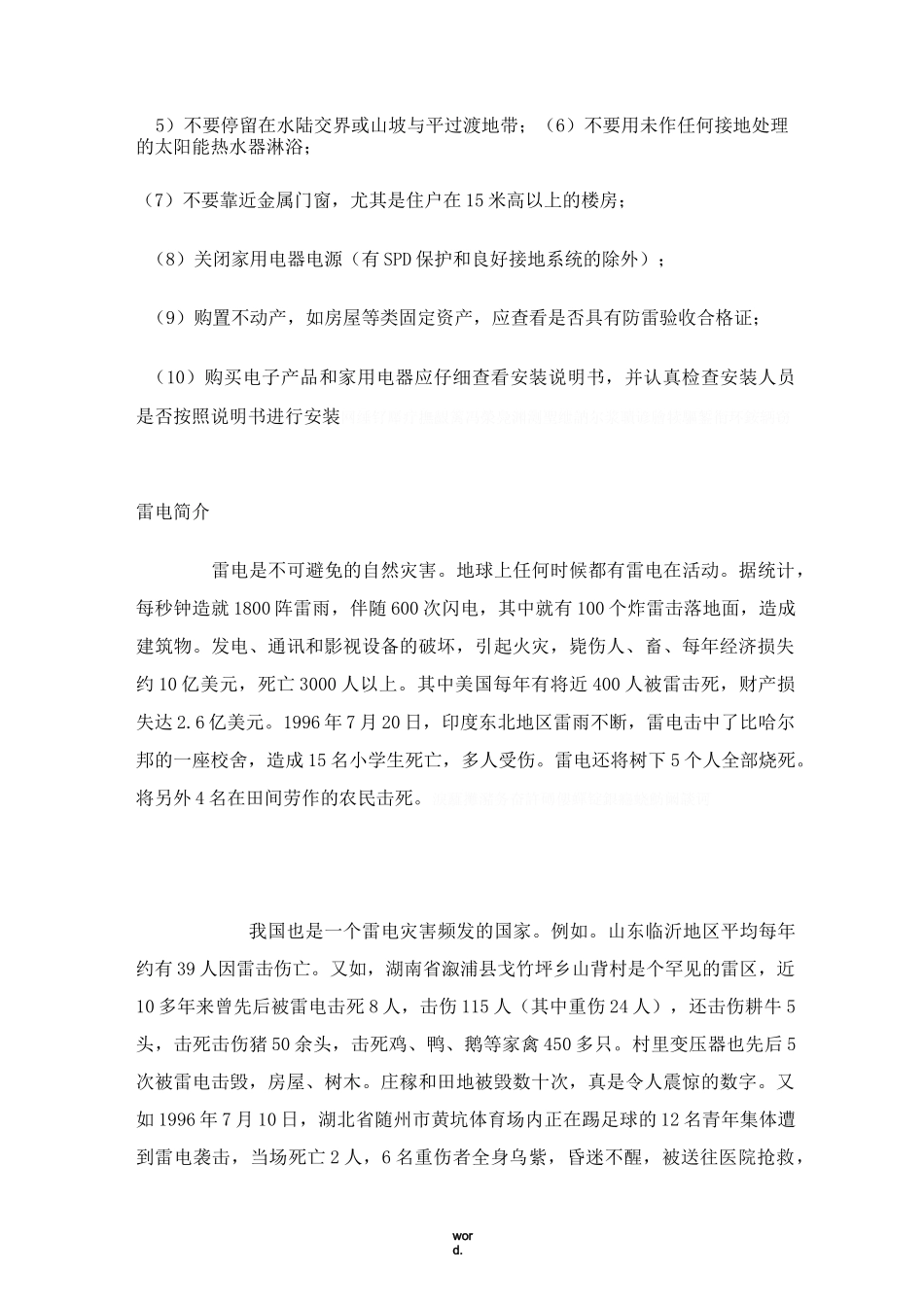 防雷安全知识_第3页