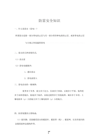 防雷安全知识