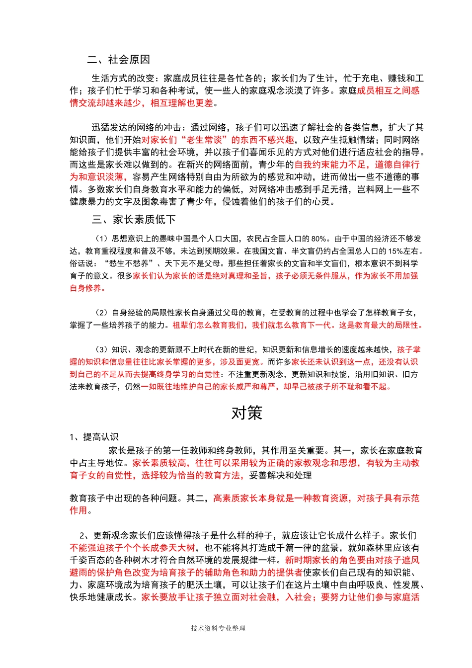 家庭教育的现状及问题_第2页