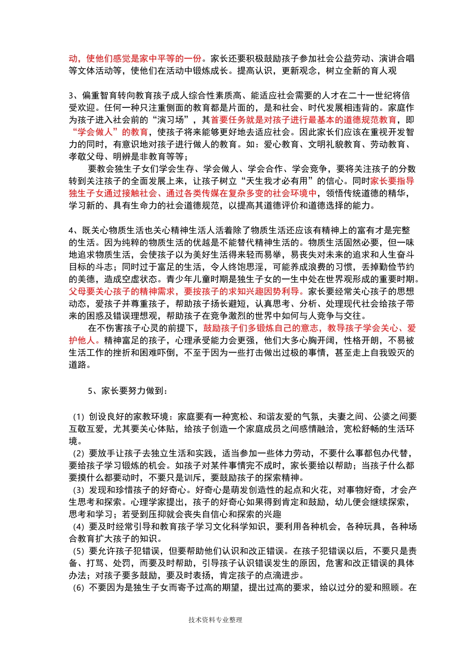 家庭教育的现状及问题_第3页