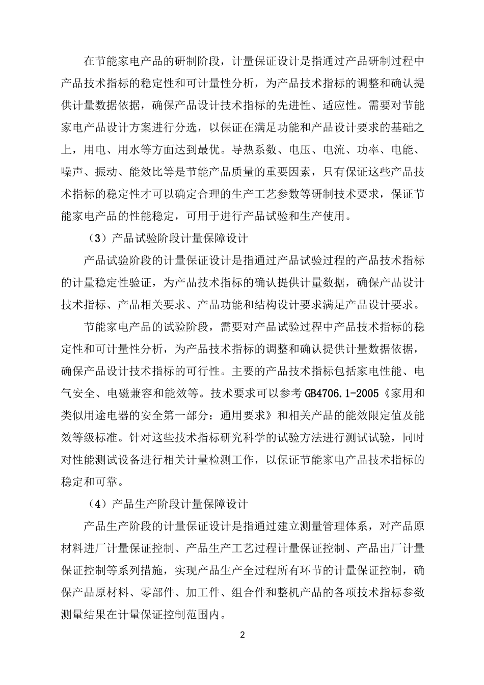 产品全寿命周期计量保障方案及工作计划_第2页