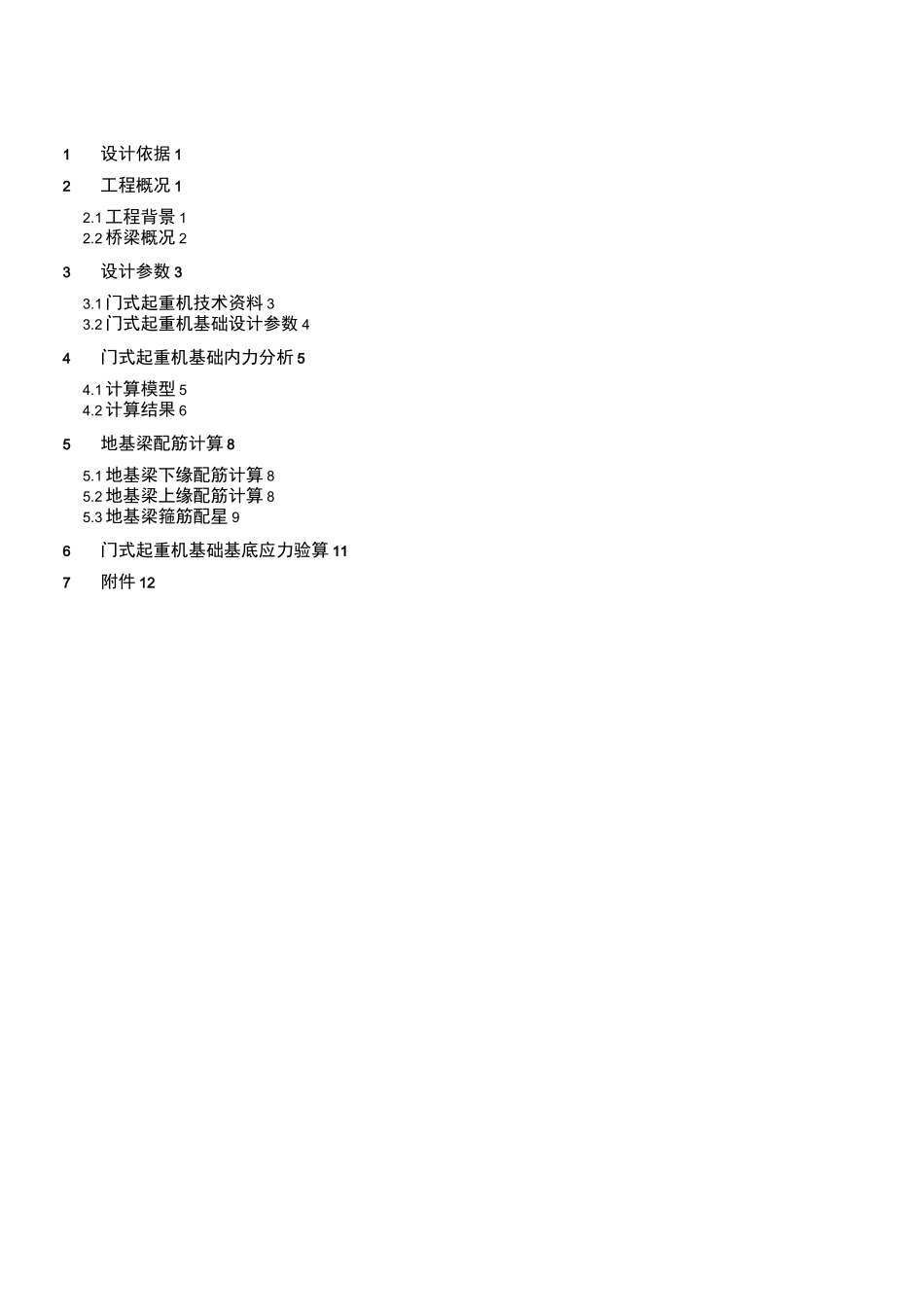 门式起重机轨道基础设计计算书_第3页