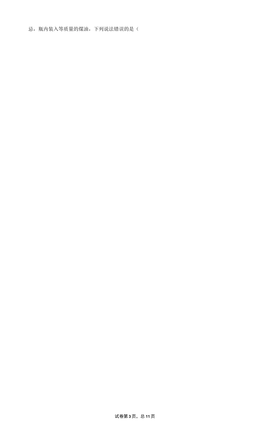 2021年江苏省南京市南京第一中学中考一模物理试题及参考答案_第3页