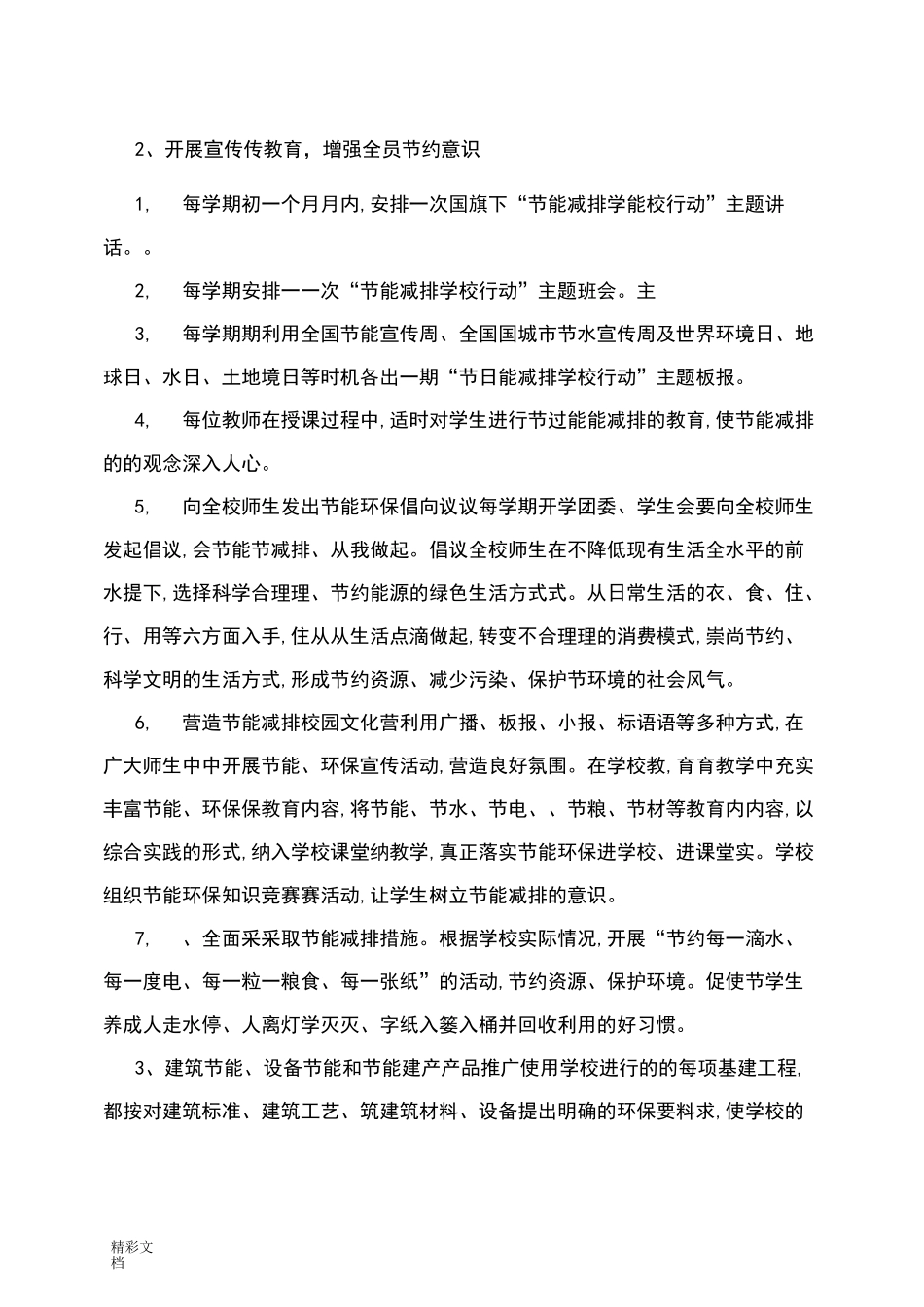 学校的节能减排_第2页