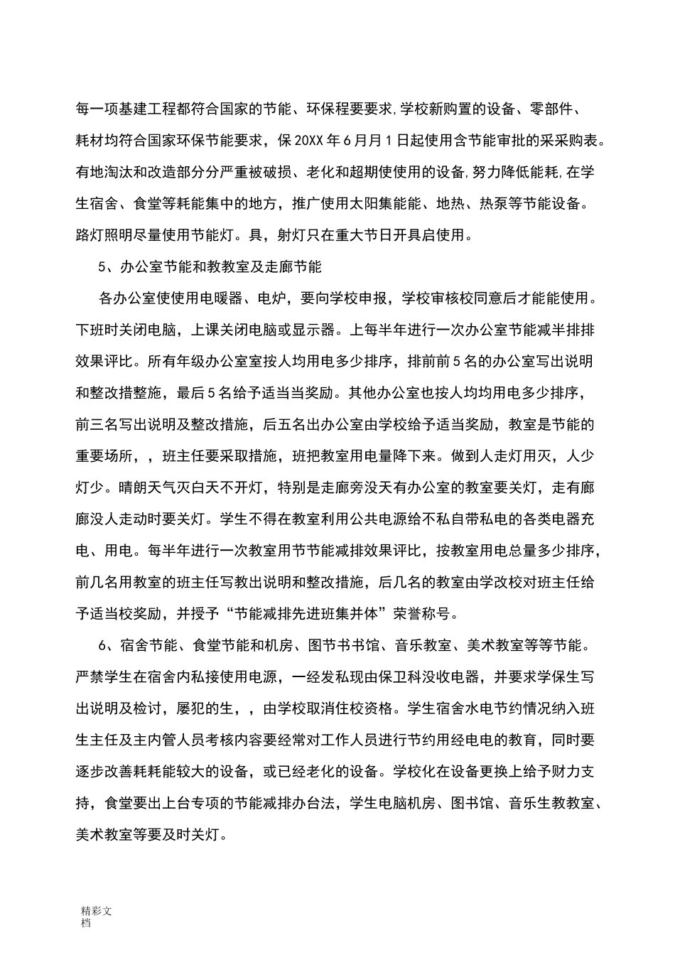 学校的节能减排_第3页