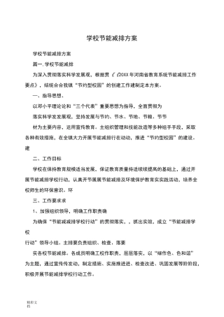 学校的节能减排