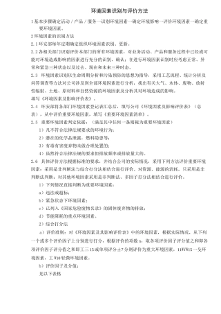 环境因素识别与评价方法