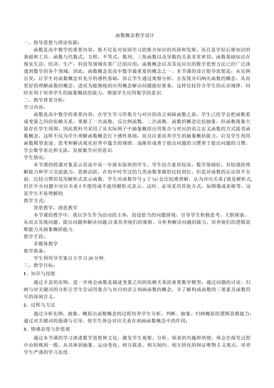 函数概念教学设计_第1页