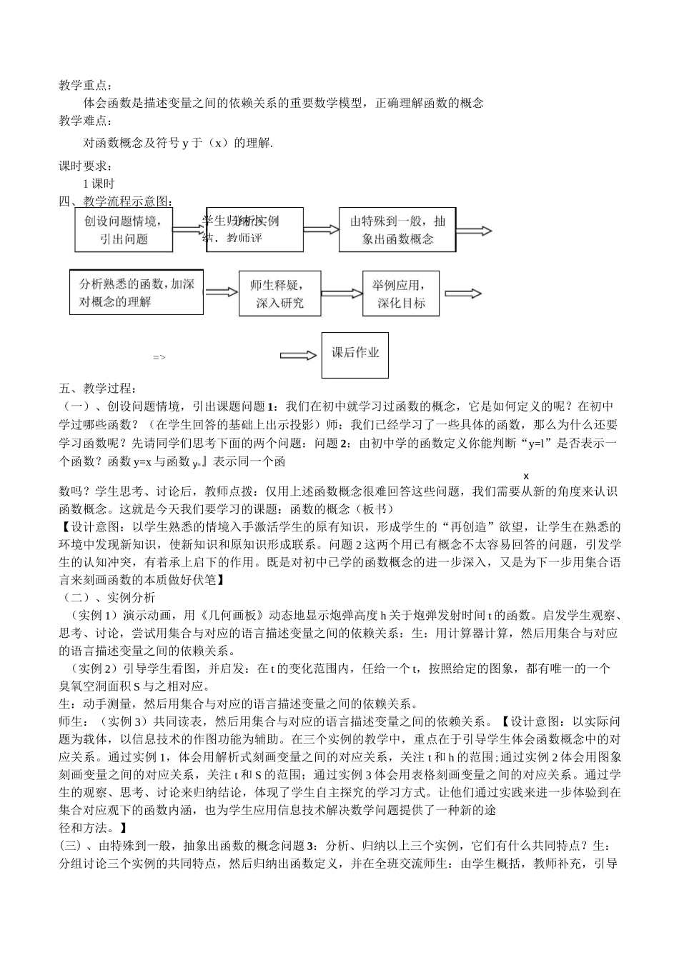 函数概念教学设计_第2页