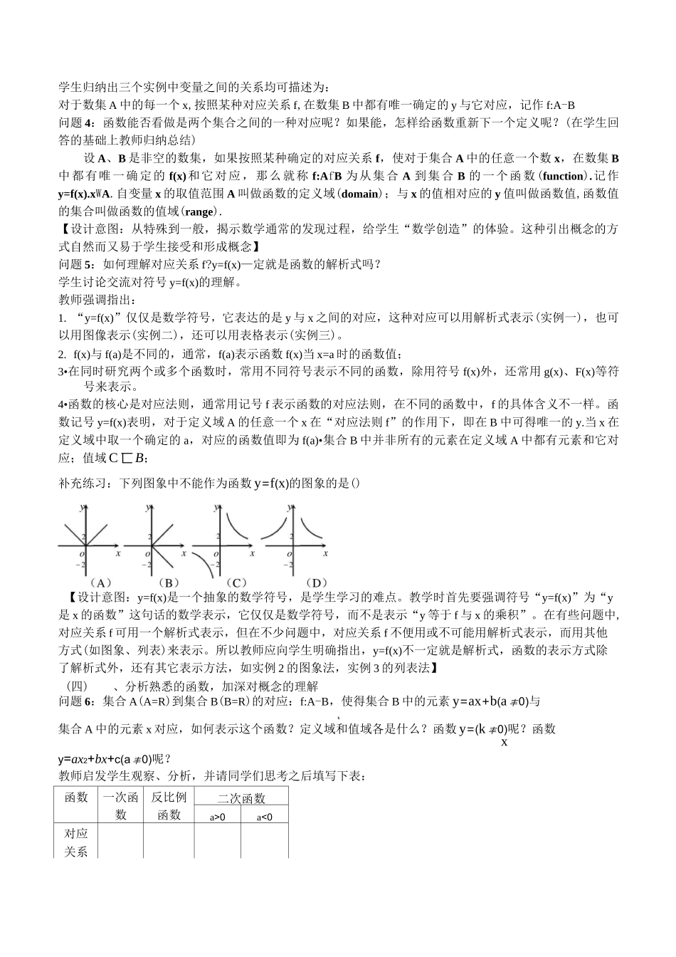函数概念教学设计_第3页