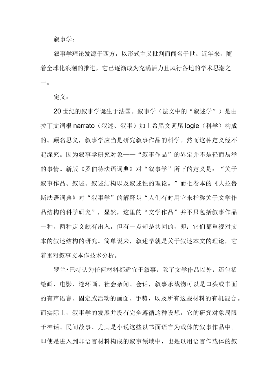 热奈特叙事理论_第1页