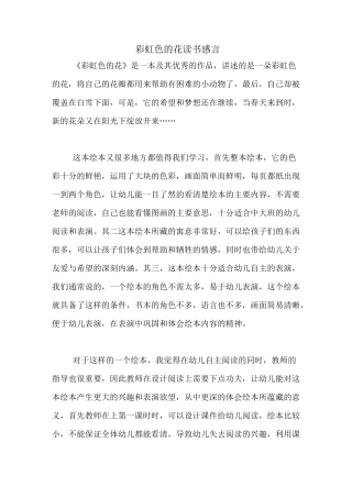 彩虹色的花读书感言