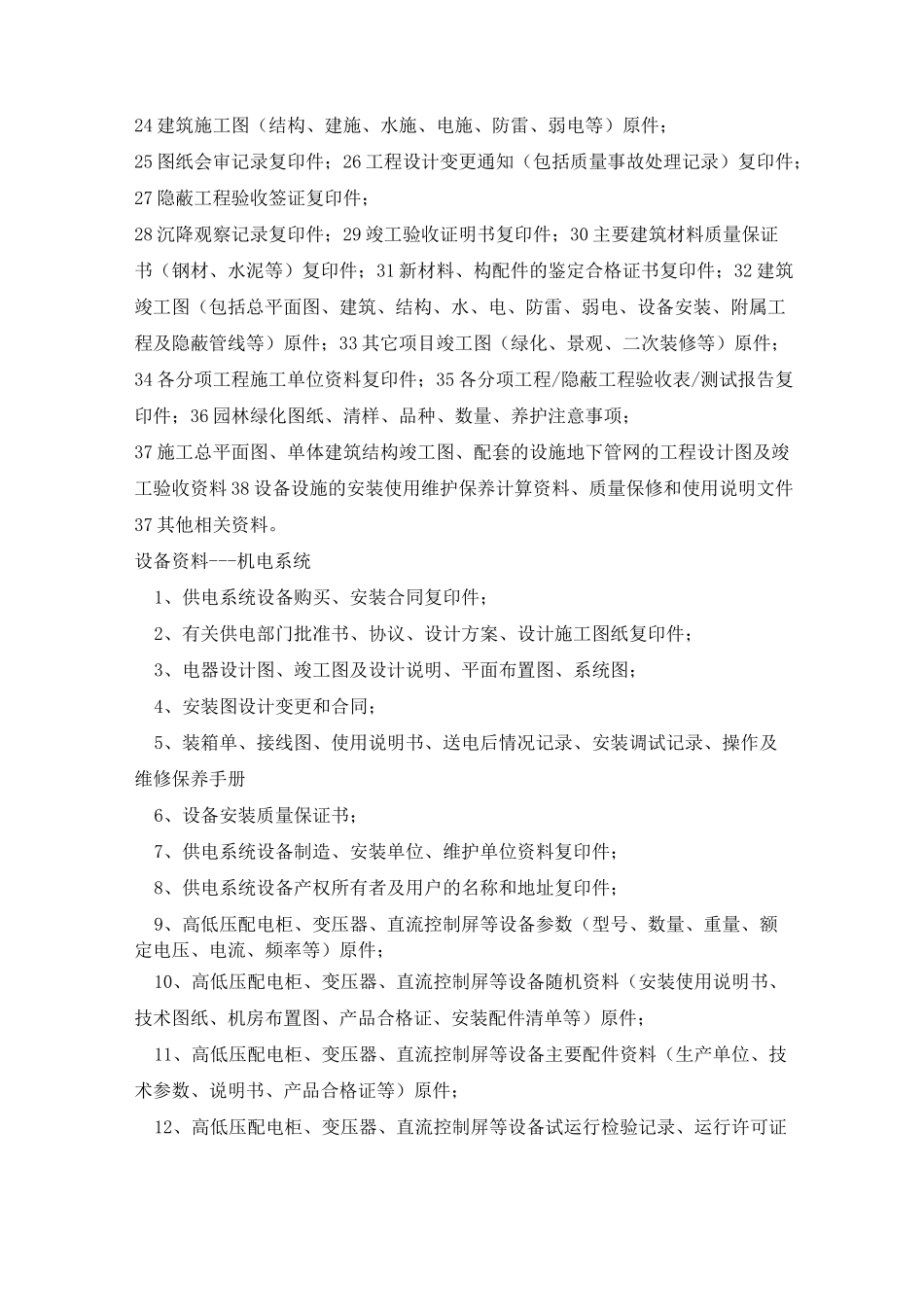 物业 移交清单_第2页