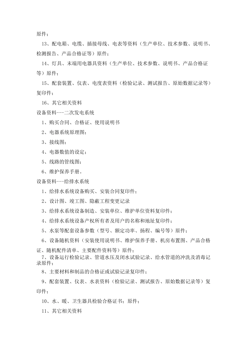 物业 移交清单_第3页