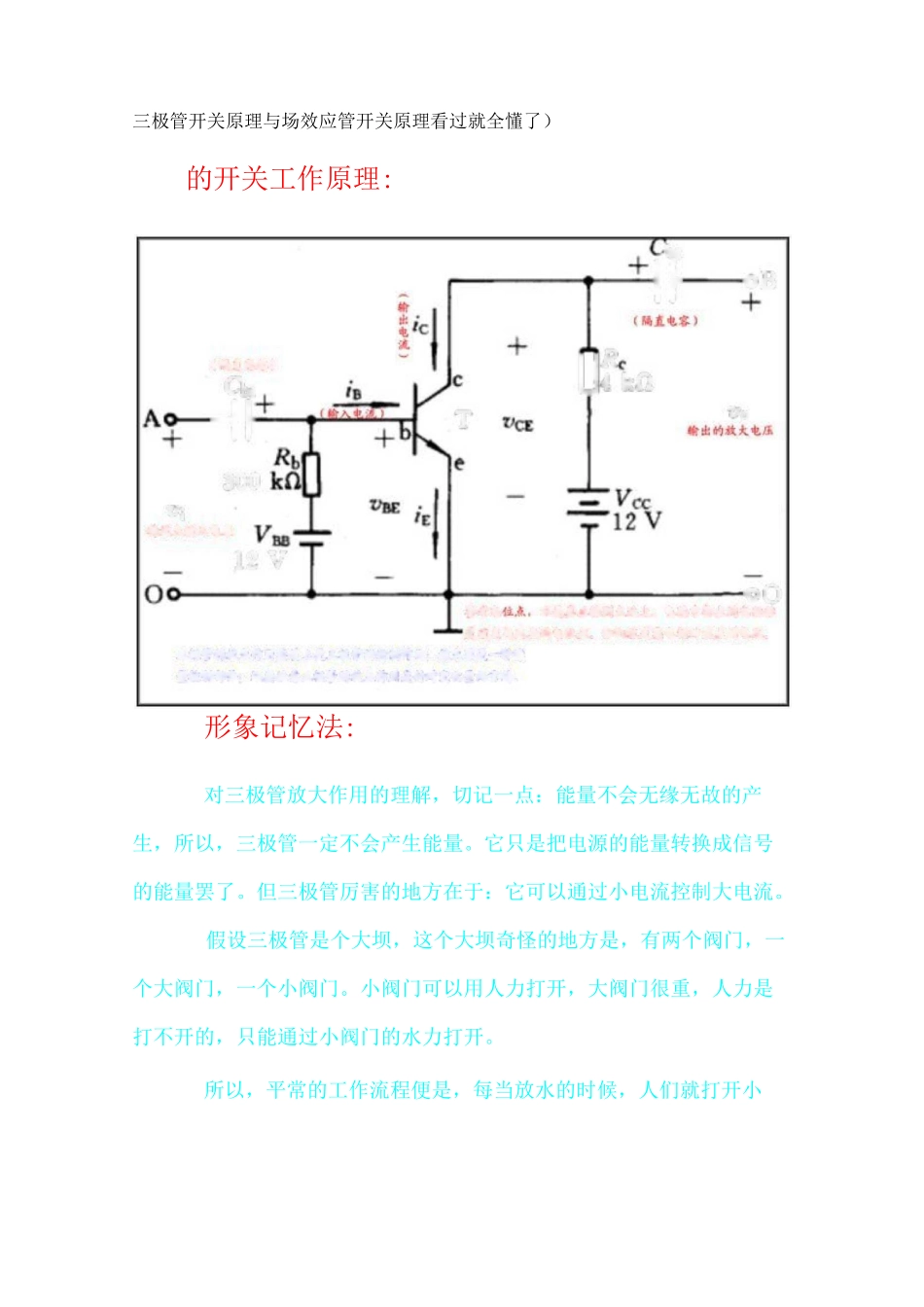 三极管开关原理与场效应管开关原理(看过就全懂了)._第1页