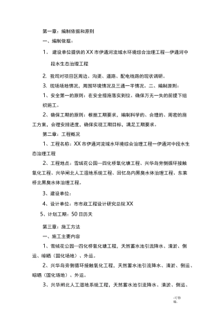 清淤工程施工组织设计