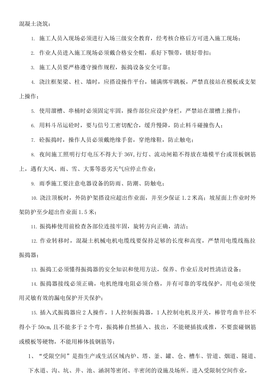 密闭空间空间作业安全技术交底_第2页