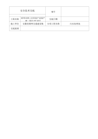 密闭空间空间作业安全技术交底