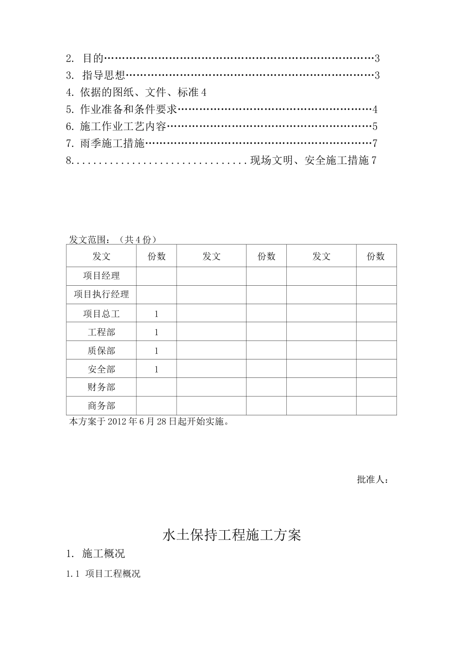 水土保持方案_第2页