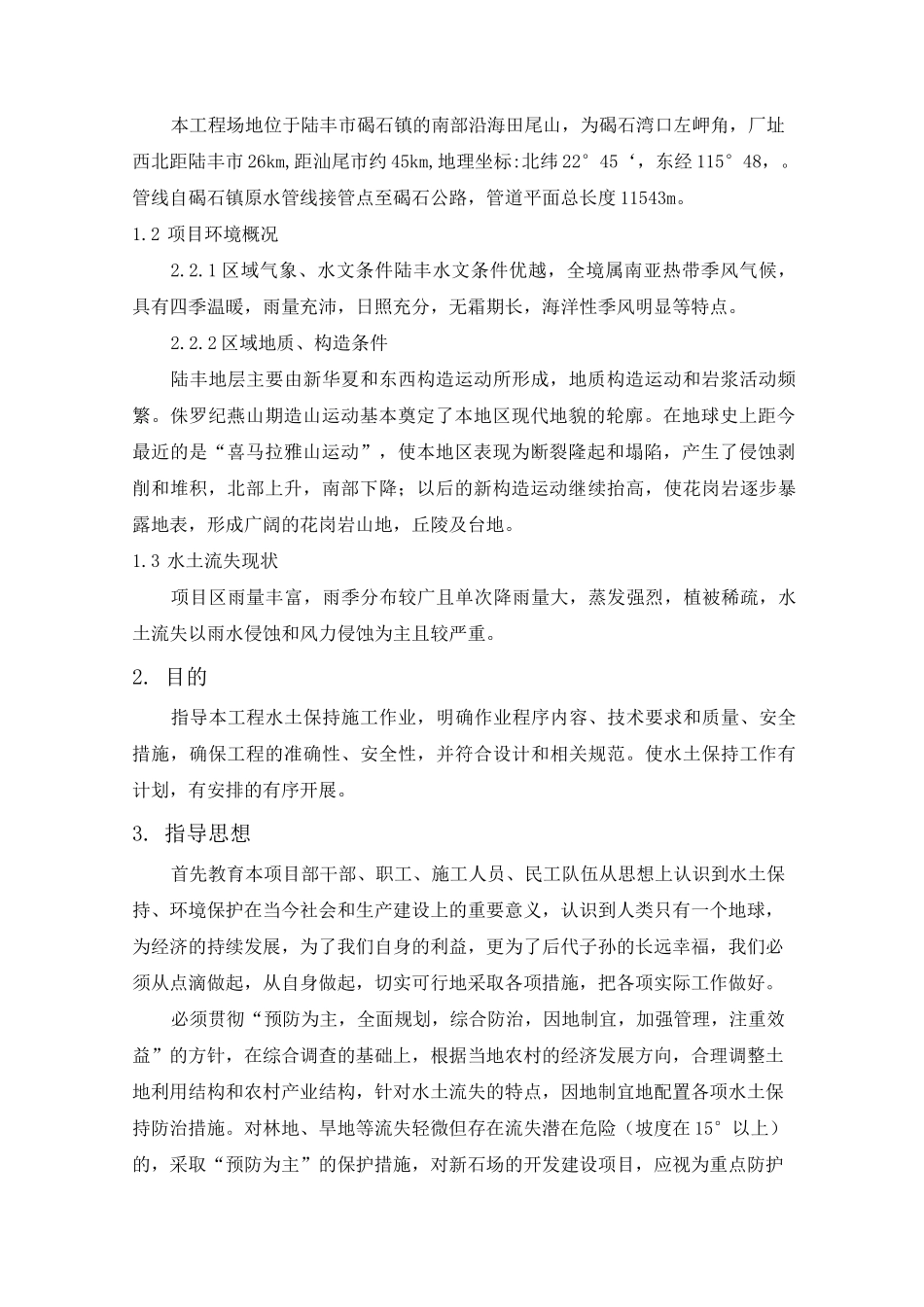 水土保持方案_第3页