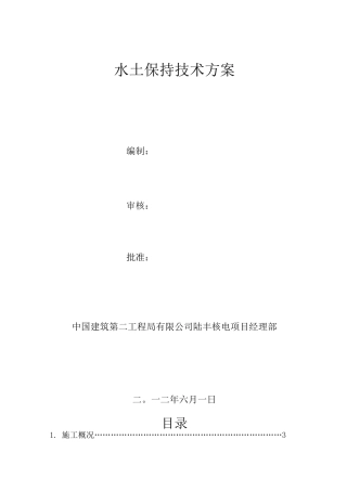 水土保持方案