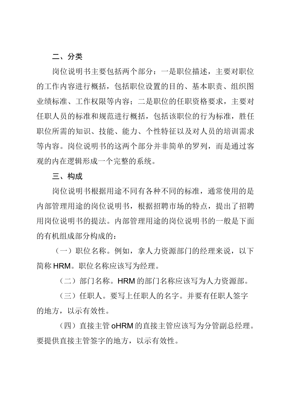 岗位说明书及编制要求_第2页