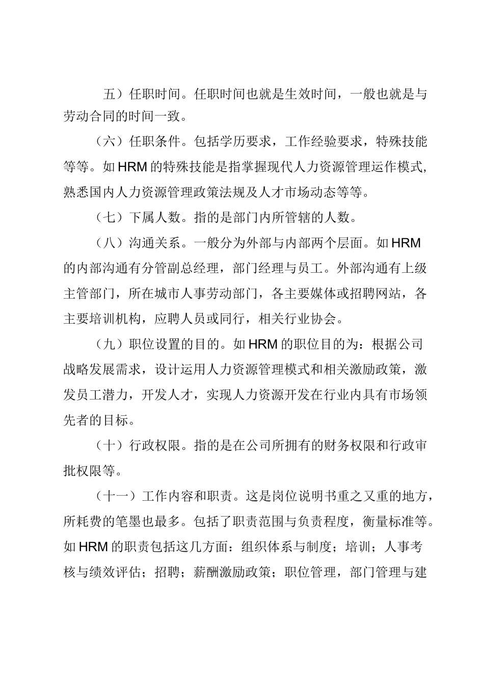 岗位说明书及编制要求_第3页