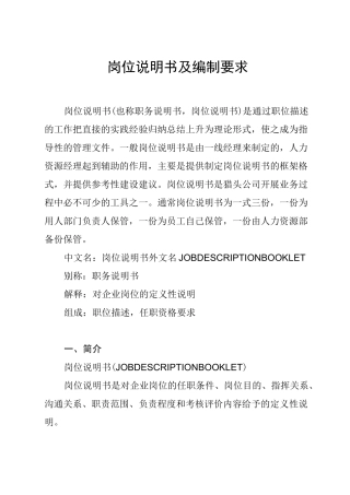 岗位说明书及编制要求
