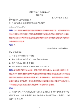 新人教版高中生物必修二：基因表达与性状的关系练习含答案