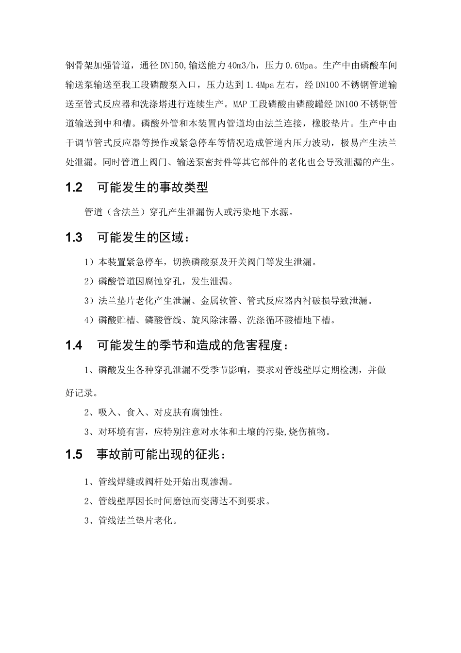 磷酸泄漏事故应急救援预案_第3页