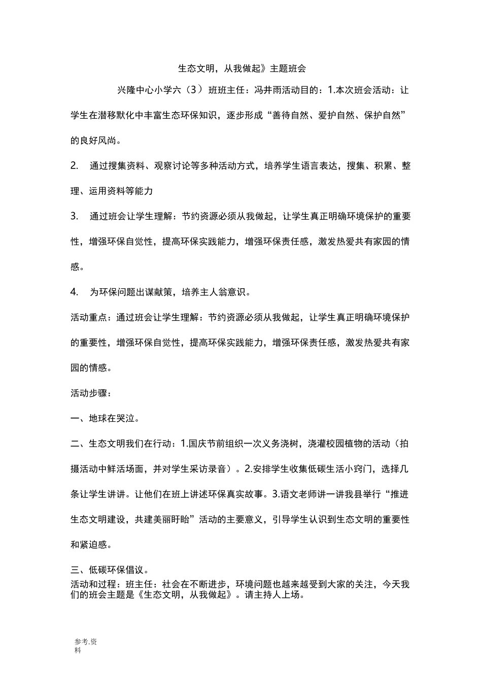 生态文明主题班会_第1页