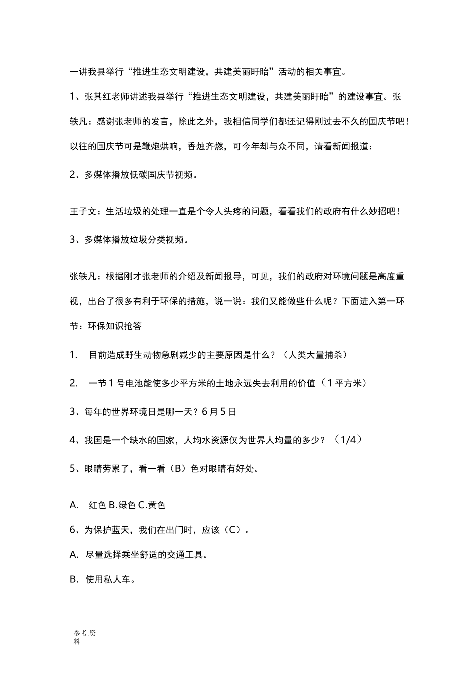 生态文明主题班会_第3页