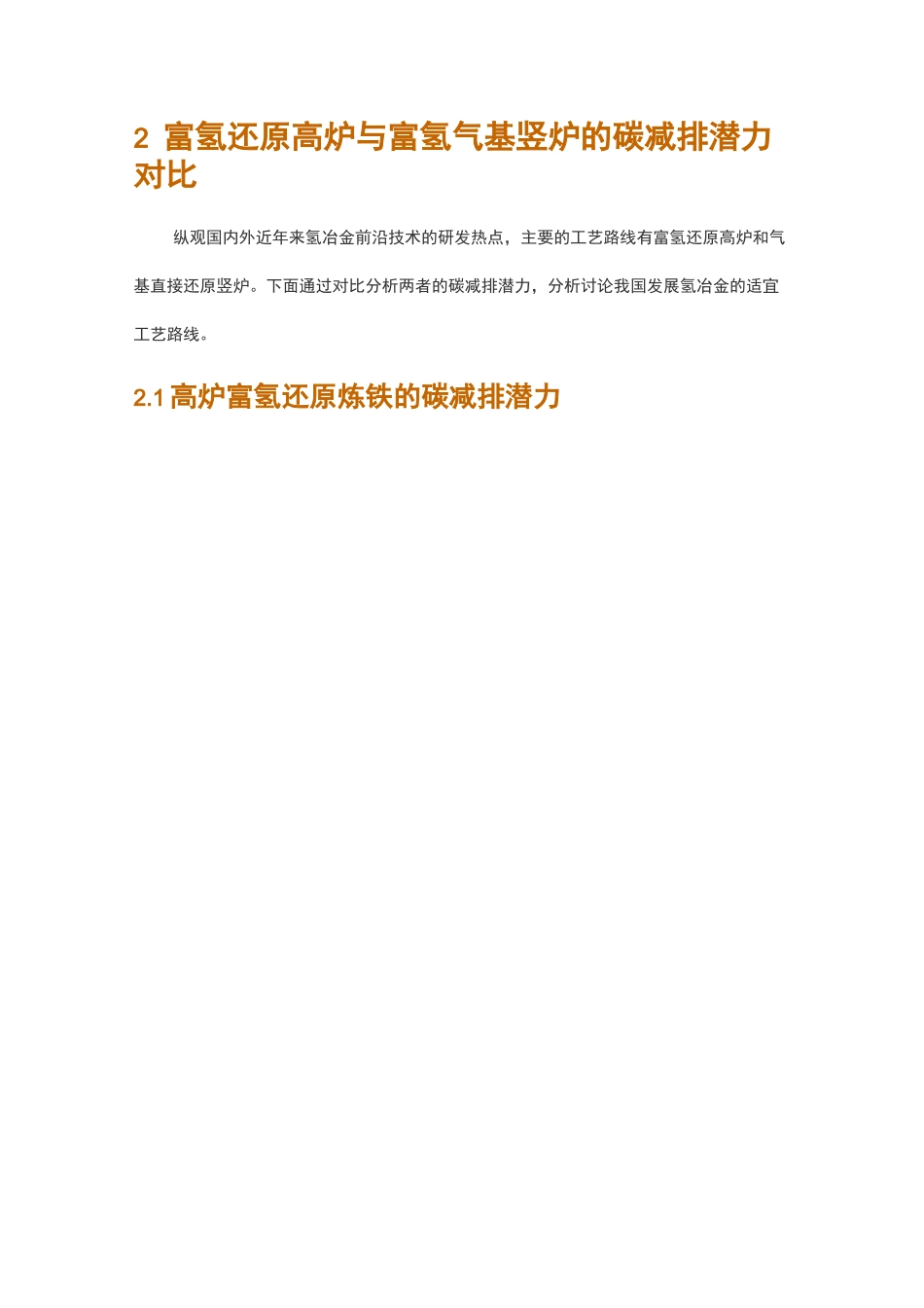 我国开展氢冶金的适宜工艺路线_第3页